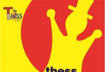 4 Νοεμβρίου «Το μυστικό, το όνειρο και της ευχής τ΄ αστέρι» THESSPUPPET FESTIVAL ’17