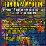 dromoi_paramithion1.1
