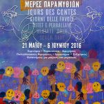 2017Μάης Παραμυθιών-afisa