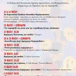 2017Μάης Παραμυθιών-flyer