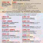 flyer Πρόγραμμα Εκδηλώσεων Μαης Παραμυθιών 2018