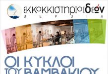 29 & 30 Σεπτεμβρίου 2018. Rendez-vous στο ΕΚΚΟΚΚΙΣΤΗΡΙΟ ΙΔΕΩΝ