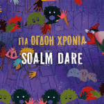 Μάης-παραμυθιών-web-banner-animated-300×250