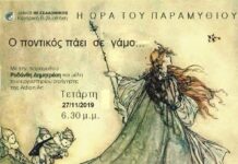 27 Νοεμβρίου. Αφήγηση παραμυθιών “Ο ποντικός πάει σε γάμο”