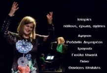 14 Φεβρουαρίου 2020. Ιστορίες πάθους, έρωτα, αγάπης.