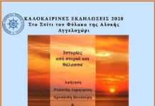 Σάββατο 26 Σεπτεμβρίου. Βραδιά αφήγησης στο σπίτι του Φύλακα της Αλυκής.