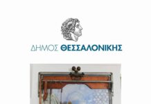 15 Iανουαρίου 2021, «Συναντώντας τα παραμύθια & τις ιστορίες»