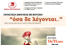 Δράσεις Νοεμβρίου. Παγκόσμια Ημέρα για την Εξάλειψη της Βίας κατά των γυναικών, Παραστάσεις αφήγησης, Σεμινάρια, Συναντήσεις