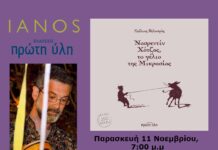 Παρασκευή 11 Νοεμβρίου. Παρουσίαση του βιβλίου «Χότζας, το γέλιο της Μικρασίας».