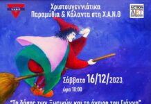 Σάββατο 16 Δεκεμβρίου. Γιορταστική Χριστουγεννιάτικη Παράσταση Αφήγησης