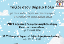 Ταξίδι στον Β. Πόλο