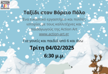 Τρίτη 4/2, πάμε “Ταξίδι στον Βόρειο Πόλο” στην Παιδική Βιβλιοθήκη Δελφών