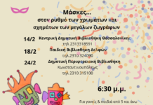 Εργαστήρια τέχνης για παιδιά και γονείς, παραστάσεις αφήγησης, διαδικτυακό σεμινάριο Εκπαίδευση στην Τέχνη της Αφήγησης