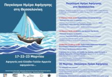 20 Μαρτίου Παγκόσμια Ημέρα Αφήγησης στη Θεσσαλονίκη!