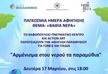 17 Μαρτίου Παράσταση Αφήγησης στο Βαφοπούλειο -Παγκόσμια Ημέρα Αφήγησης