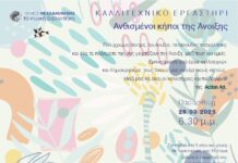 28 Mαρτίου, “Ανθισμένοι κήποι της άνοιξης” στην Κεντρική Βιβλιοθήκη