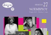 27/11«Όσα δεν λέγονται…» ΠΑΡΑΣΤΑΣΗ ΓΙΑ ΤΗΝ ΕΞΑΛΕΙΨΗ ΤΗΣ ΒΙΑΣ ΚΑΤΑ ΤΩΝ ΓΥΝΑΙΚΩΝ