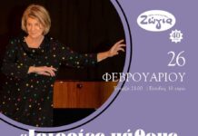 26 ΦΕΒΡΟΥΑΡΙΟΥ “ΙΣΤΟΡΙΕΣ ΠΑΘΟΥΣ, ΕΡΩΤΑ, ΑΓΑΠΗΣ” ΣΤΗ ΖΩΓΙΑ!