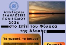 15 ΦΕΒΡΟΥΑΡΙΟΥ “ΤΑ ΧΩΡΑΤΑ ΤΑ ΑΣΕΜΝΑ” ΣΤΟ ΣΠΙΤΙ ΤΟΥ ΦΥΛΑΚΑ ΤΗΣ ΑΛΥΚΗΣ