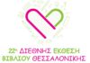 22η Διεθνής Έκθεση Βιβλίου Θεσσαλονίκης