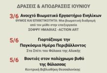 Πρόγραμμα Ιουνίου. Παγκόσμια Ημέρα Περιβάλλοντος. Παραστάσεις, εικαστικά εργαστήρια,εικαστικά εργαστήρια.