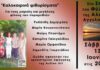 13 Ιουνίου,”Καλοκαιρινά Ψιθυρίσματα” στο Σπίτι του Φύλακα της Αλυκής