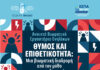 3 Ιουνίου,Ανοιχτό Βιωματικό Εργαστήριο Ενηλίκων