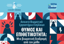 3 Ιουνίου,Ανοιχτό Βιωματικό Εργαστήριο Ενηλίκων